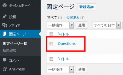 AnsPress 02 400x245 AnsPress – Question and answer　初期設定　ワードプレス（WordPress）プラグイン