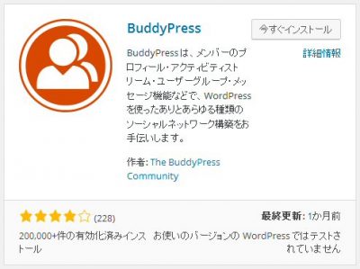 BuddyPress 01 400x299 BuddyPress　配信メールの文字化け　対処法（wordpress プラグイン）