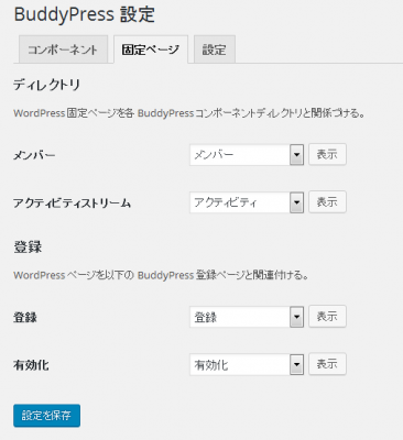 BuddyPress 02 366x400 「BuddyPress」を「DW Question Answer」に連携