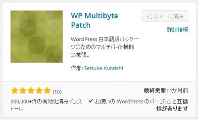 Multibyte 400x243 BuddyPress　配信メールの文字化け　対処法（wordpress プラグイン）