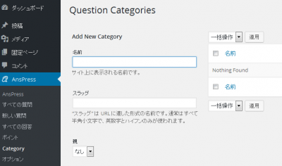 category 02 400x236 AnsPress – Question and answer　初期設定　ワードプレス（WordPress）プラグイン