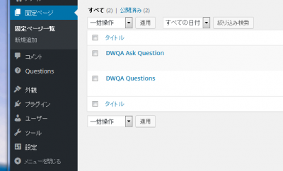 de 02 400x242 「DW Question & Answer」の設定方法　ワードプレス Q＆Aプラグイン