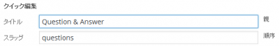 de 05 400x66 「DW Question & Answer」の設定方法　ワードプレス Q＆Aプラグイン