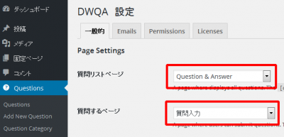 de 07 400x193 「DW Question & Answer」の設定方法　ワードプレス Q＆Aプラグイン