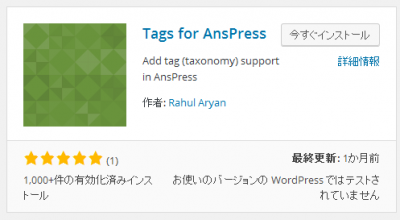 tag 01 400x220 AnsPress – Question and answer　初期設定　ワードプレス（WordPress）プラグイン