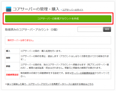 server 03 400x313 XREAからCORESERVERに移転する方法を解説