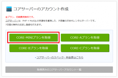 server 04 400x267 XREAからCORESERVERに移転する方法を解説