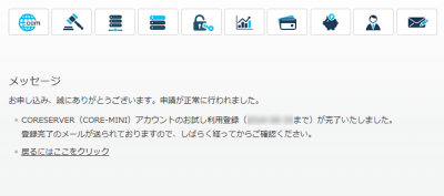 server 06 400x177 XREAからCORESERVERに移転する方法を解説