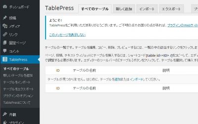 0725 02 400x251 Wordpress(ワードプレス)でテーブルのレイアウトが簡単変更できるがプラグイン「TablePress」