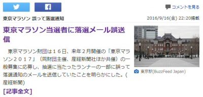 0917 400x192 東京マラソン2017抽選結果（落選）のご報告 でがっかり