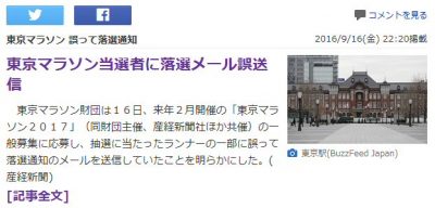 0917 400x192 東京マラソン2017抽選結果（落選）のご報告 でがっかり