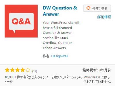 1031 400x300 DW Question & Answer　バージョン1.4.5 の不具合と対処法