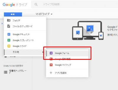 1113 01 400x307 Googleドライブでアンケートを作りホームページに貼り付ける方法