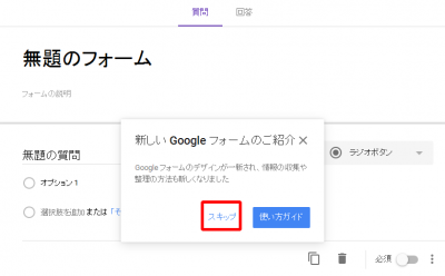 1113 02 400x248 Googleドライブでアンケートを作りホームページに貼り付ける方法