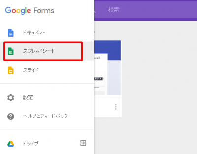 1114 04 400x312 Googleドライブでアンケートを作りホームページに貼り付ける方法　応用編