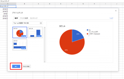 1114 07 400x254 Googleドライブでアンケートを作りホームページに貼り付ける方法　応用編