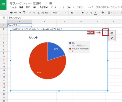 1114 08 400x334 Googleドライブでアンケートを作りホームページに貼り付ける方法　応用編