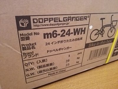 1213 03 400x300 自転車を買いました　DOPPELGANGER（ドッペルギャンガー）M6 24（ホワイト）