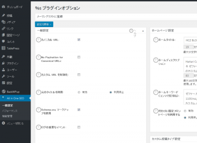All In One SEO Pack 400x291 WordPress　実装中プラグイン