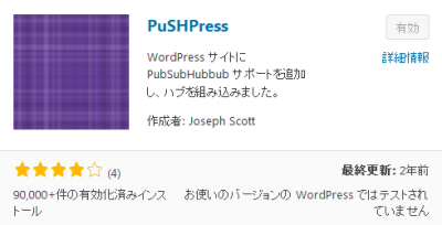 PuSHPress 400x204 WordPress　実装中プラグイン