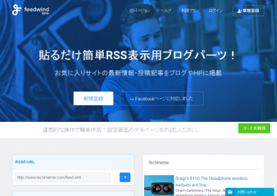 0117 400x283 Google Feed APIの代替は設定・実装が超簡単の「FeedWind」