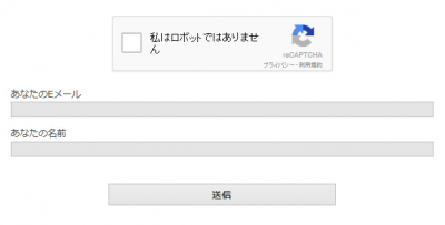 0123 02 400x203 DW Question & Answer / Google 「reCAPTCHA」 / 実装方法 / ブログ（WordPress)