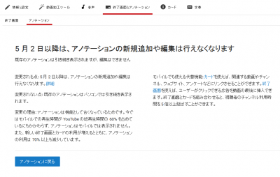 0326 01 400x254 YouTubeのアノテーションが2017年5月2日に廃止。　代替として新機能「終了画面」に移行