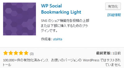 0717 400x219 WP Social Bookmarking Light　バージョン2.0.0　バグっているようでエラー表示されます
