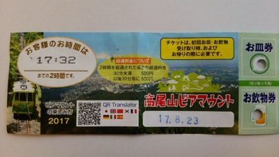 0823 24 400x225 小仏峠から高尾山ルート　そしてビアガーデン　真夏の初級者登山レポート