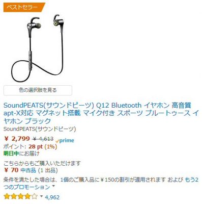 0911 397x400 「Bluetooth イヤホン」SoundPEATS(サウンドピーツ) Q12
