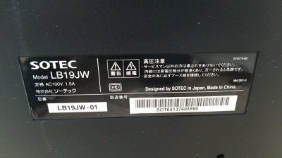 DSC 0007 400x225 PCのモニター（ディスプレイ）から煙が出て壊れてしまった 「SOTEC Model LB19JW」