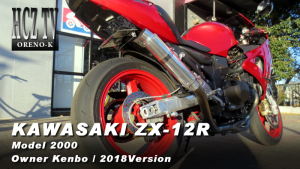 ZX 12R 004 300x169 KAWASAKI Ninja ZX 12R カワサキ(忍者) Model2000 カスタム ORENO K Owner:ケンボー(Kenbo) 2018Version CUSTOM