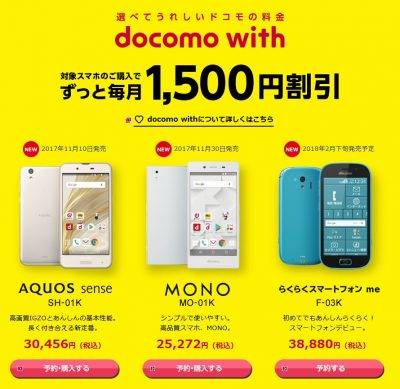 0207 02 400x389 スマートフォン（スマホ）を機種変更するだけで、月々の料金が安くなるってホント？