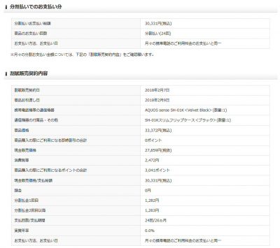 0207 04 400x355 スマートフォン（スマホ）を機種変更するだけで、月々の料金が安くなるってホント？