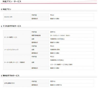 0207 05 400x359 スマートフォン（スマホ）を機種変更するだけで、月々の料金が安くなるってホント？