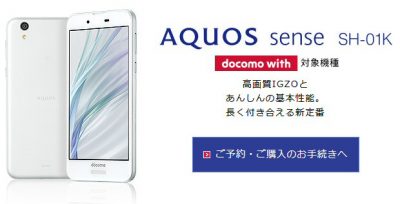 sh 02 400x204 AQUOS sense SH 01K に機種変更