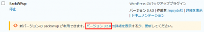 0518 400x63 WordPress プラグイン「BackWPup バージョン 3.5.0」はバグってるかも　ご注意を