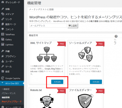 530 02 400x356 All In One SEO Pack 「XML サイトマップ機能」導入は難あり