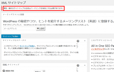 530 03 400x253 All In One SEO Pack 「XML サイトマップ機能」導入は難あり