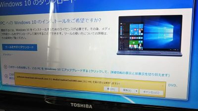 DSC 0054 400x225 Windows10に無償アップグレード【TOSHIBA dynabook T451】所要時間は