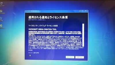 DSC 0057 400x225 Windows10に無償アップグレード【TOSHIBA dynabook T451】所要時間は