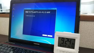 DSC 0063 400x225 Windows10に無償アップグレード【TOSHIBA dynabook T451】所要時間は