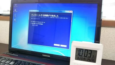 DSC 0068 400x225 Windows10に無償アップグレード【TOSHIBA dynabook T451】所要時間は