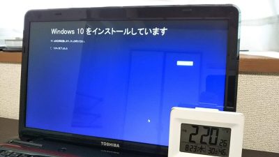 DSC 0070 400x225 Windows10に無償アップグレード【TOSHIBA dynabook T451】所要時間は