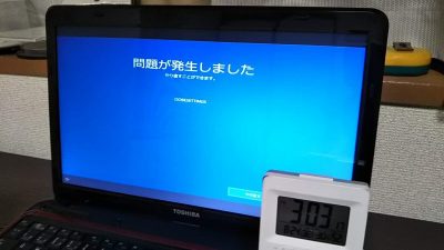 DSC 0076 1 400x225 Windows10に無償アップグレード【TOSHIBA dynabook T451】所要時間は