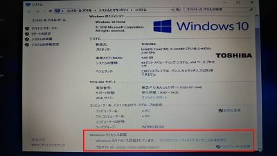 DSC 0080 1 400x225 Windows10に無償アップグレード【TOSHIBA dynabook T451】所要時間は