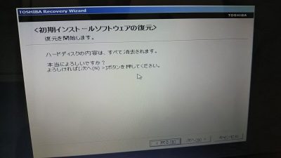 DSC 0116 400x225 TOSHIBA dynabook T451/46DRK 壊れたノートパソコンの修理
