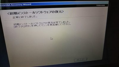 DSC 0122 400x225 TOSHIBA dynabook T451/46DRK 壊れたノートパソコンの修理