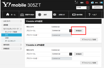 1004 02 400x263 SIMフリー化した「Pocket WiFi 305ZT」を格安SIM（DTI SIM）で使う設定方法