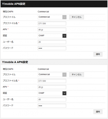 1004 03 365x400 SIMフリー化した「Pocket WiFi 305ZT」を格安SIM（DTI SIM）で使う設定方法